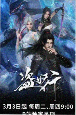 时光代理人 第三季 悬疑动漫剧照